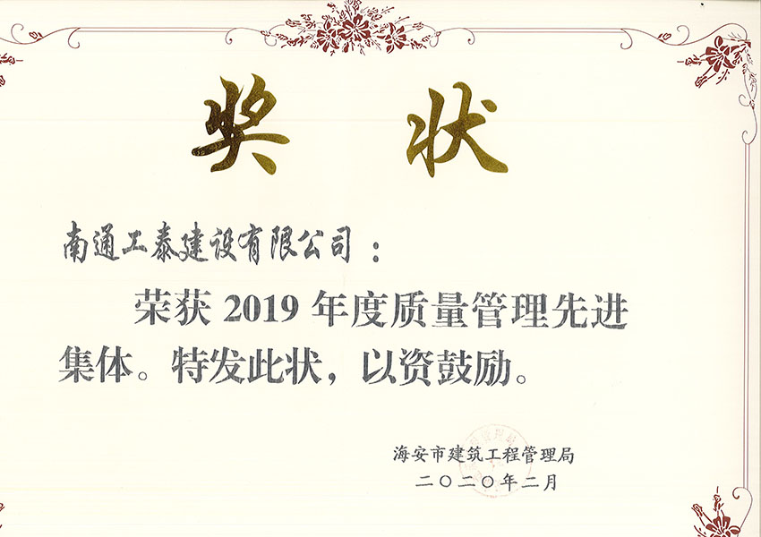 2019年獲質(zhì)量管理先進(jìn)集體