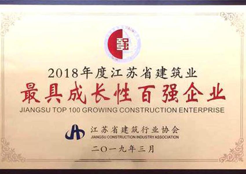 2018年度最具成長性百強(qiáng)企業(yè)