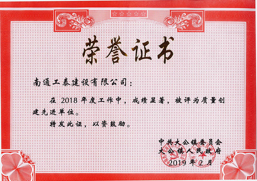 2018年度質(zhì)量創(chuàng)建先進(jìn)單位